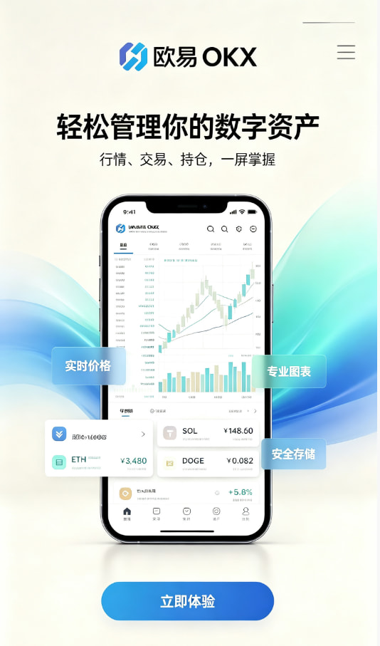 欧交易所APP官方下载新手指南